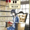 欅坂46・平手友梨奈主演映画『響-HIBIKI-』の原作のレビュー！